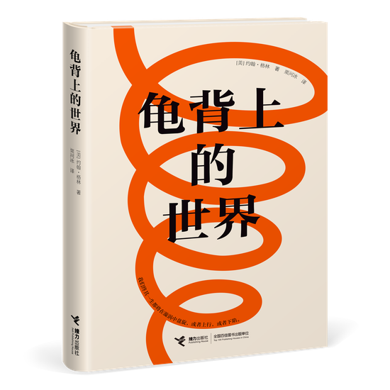 超级畅销书作家约翰61格林新书龟背上的世界即将上市