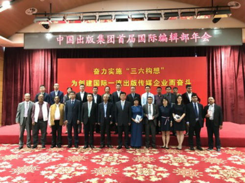 做优海外传播中国出版集团召开首届国际编辑部年会