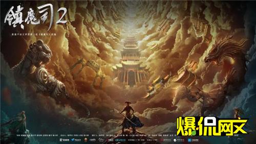 近日,根据网络作家吴克诚同名小说改编的魔幻武侠精品续作《镇魔司2》