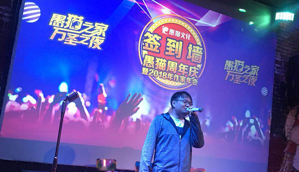 愚猫文化周年庆暨2018年作家年会圆满落幕！