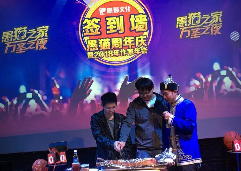 愚猫文化周年庆暨2018年作家年会圆满落幕！