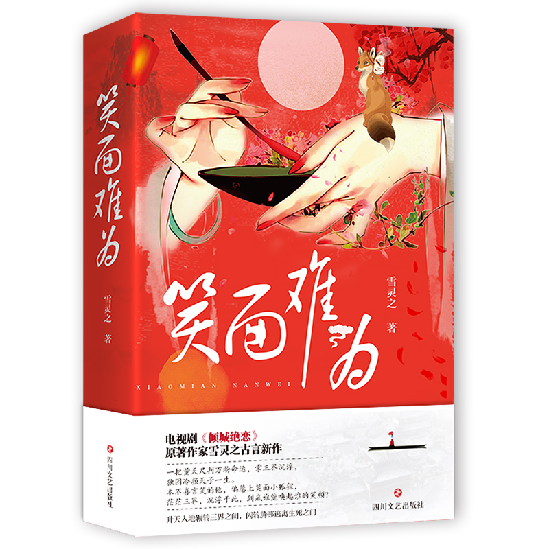 作家访谈言情大神雪灵之ip的寒冬期只是理性的回归