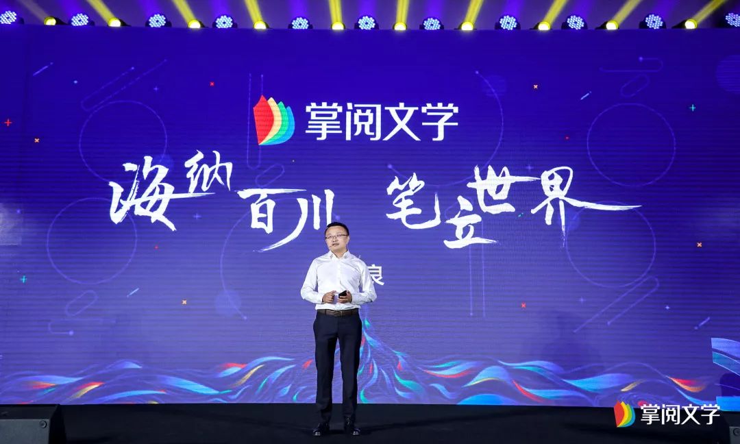 掌阅文学年度盛典在京举办，近300位作家与业内大咖齐聚一堂
