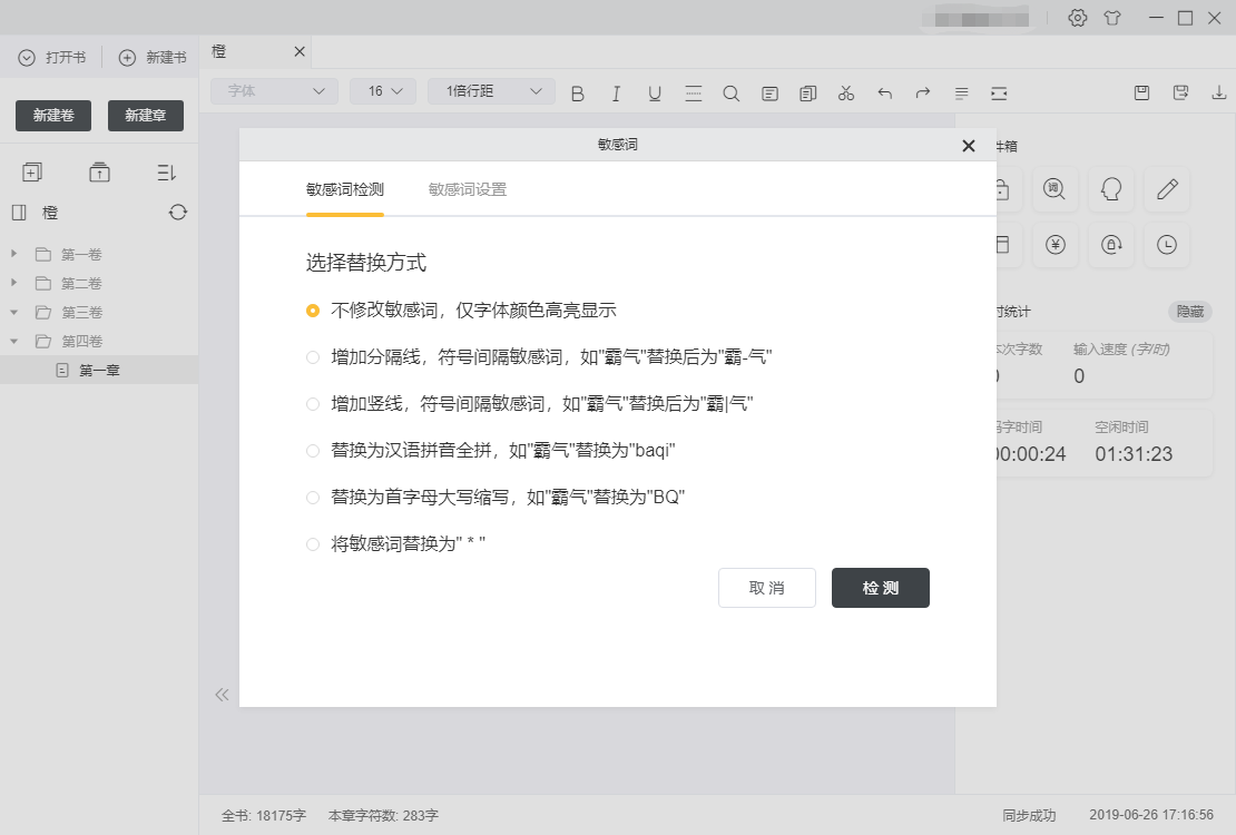 让你爱上写作的码字神器：橙瓜码字大揭秘，日码万字不用愁！