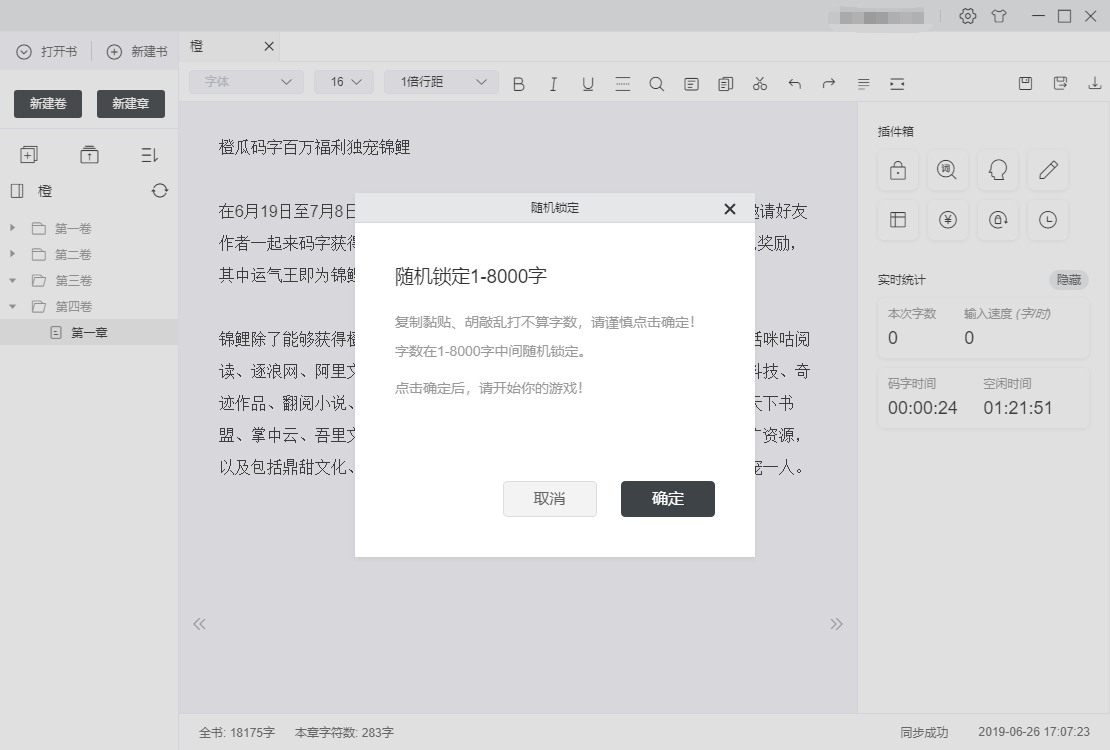 让你爱上写作的码字神器：橙瓜码字大揭秘，日码万字不用愁！