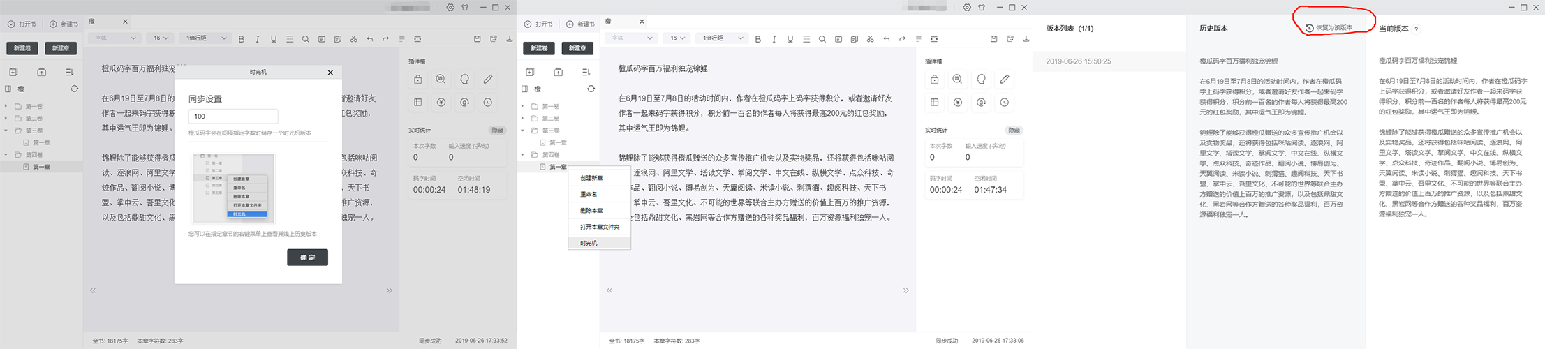 让你爱上写作的码字神器：橙瓜码字大揭秘，日码万字不用愁！