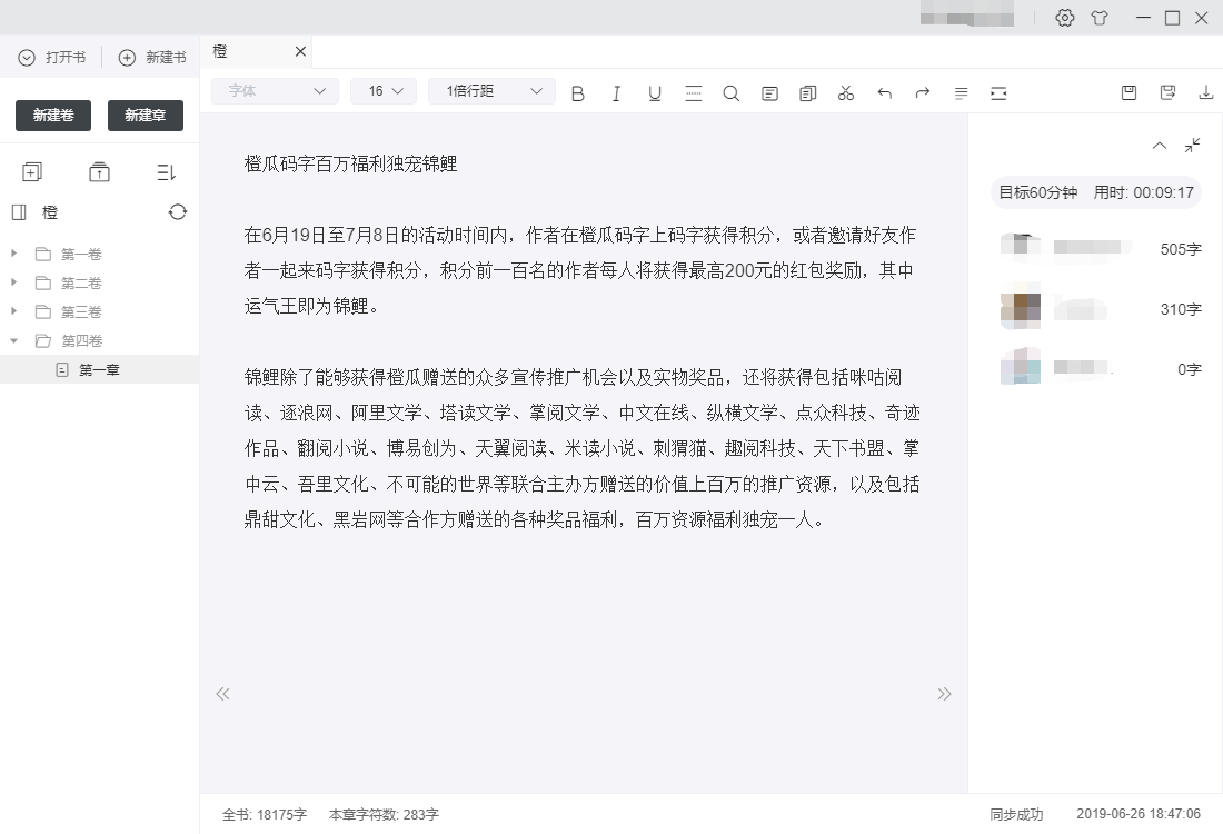 让你爱上写作的码字神器：橙瓜码字大揭秘，日码万字不用愁！