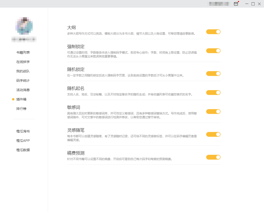 让你爱上写作的码字神器：橙瓜码字大揭秘，日码万字不用愁！