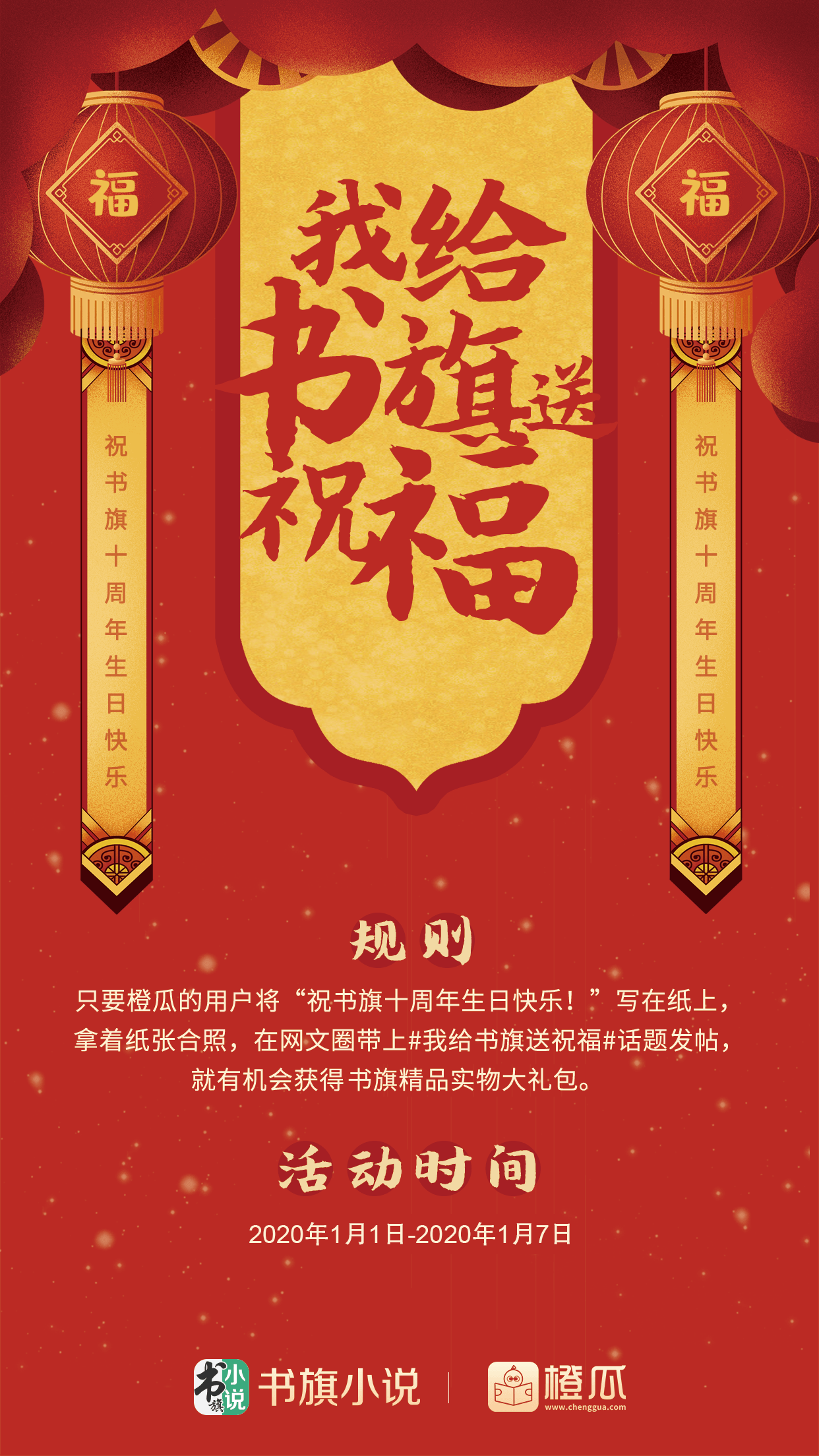 我给书旗送祝福 书旗精美十周年实物大礼盒等你来拿 橙瓜