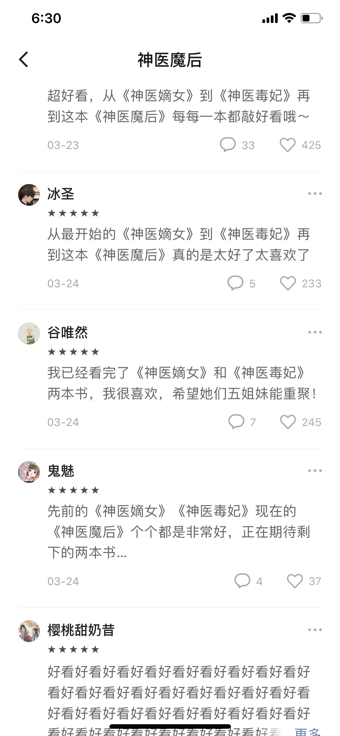 番茄小说独家杨十六最新作品神医魔后免费首发