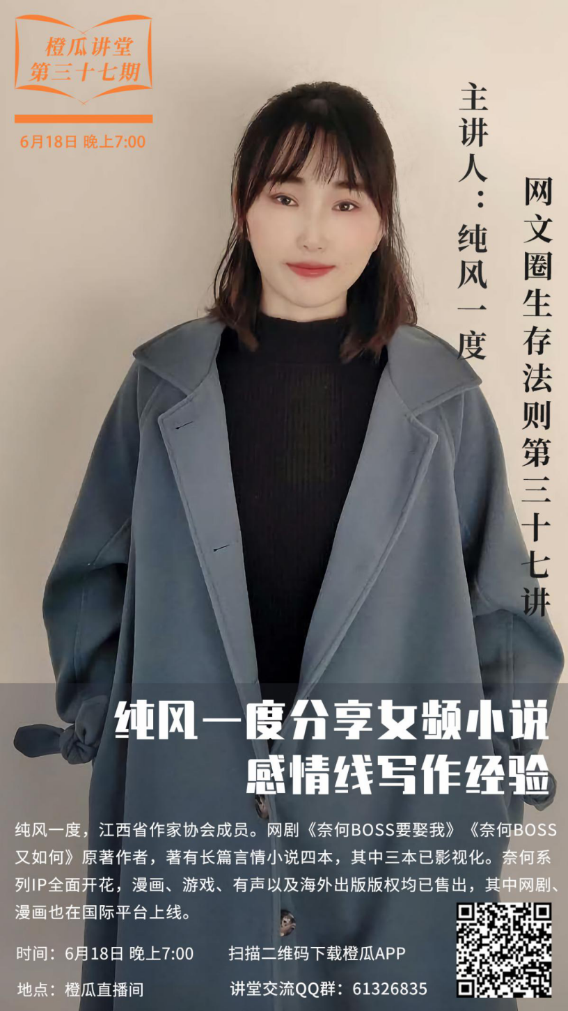 橙瓜讲堂第36期火热开讲，柳下挥教你怎样打造出彩人设橙瓜