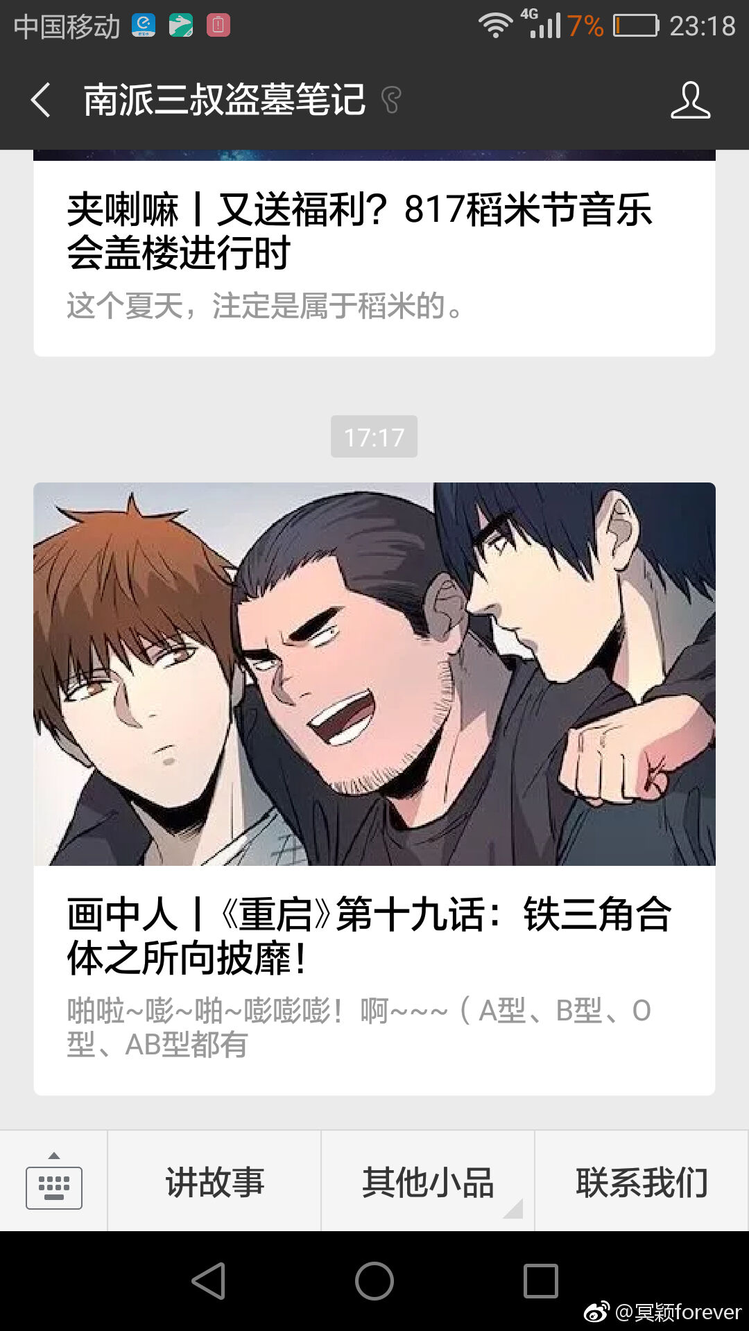 盗墓笔记重启漫画#一句回来后就好好过日子,看得我有