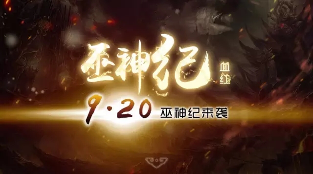 血红最新力作《巫神纪》来袭！独家作者访谈-橙瓜
