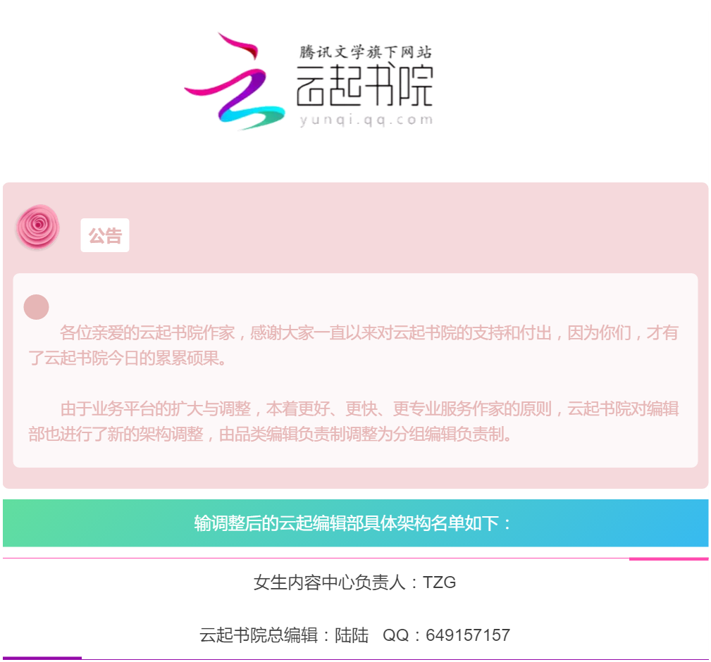 云起书院最新编辑工作调整公告