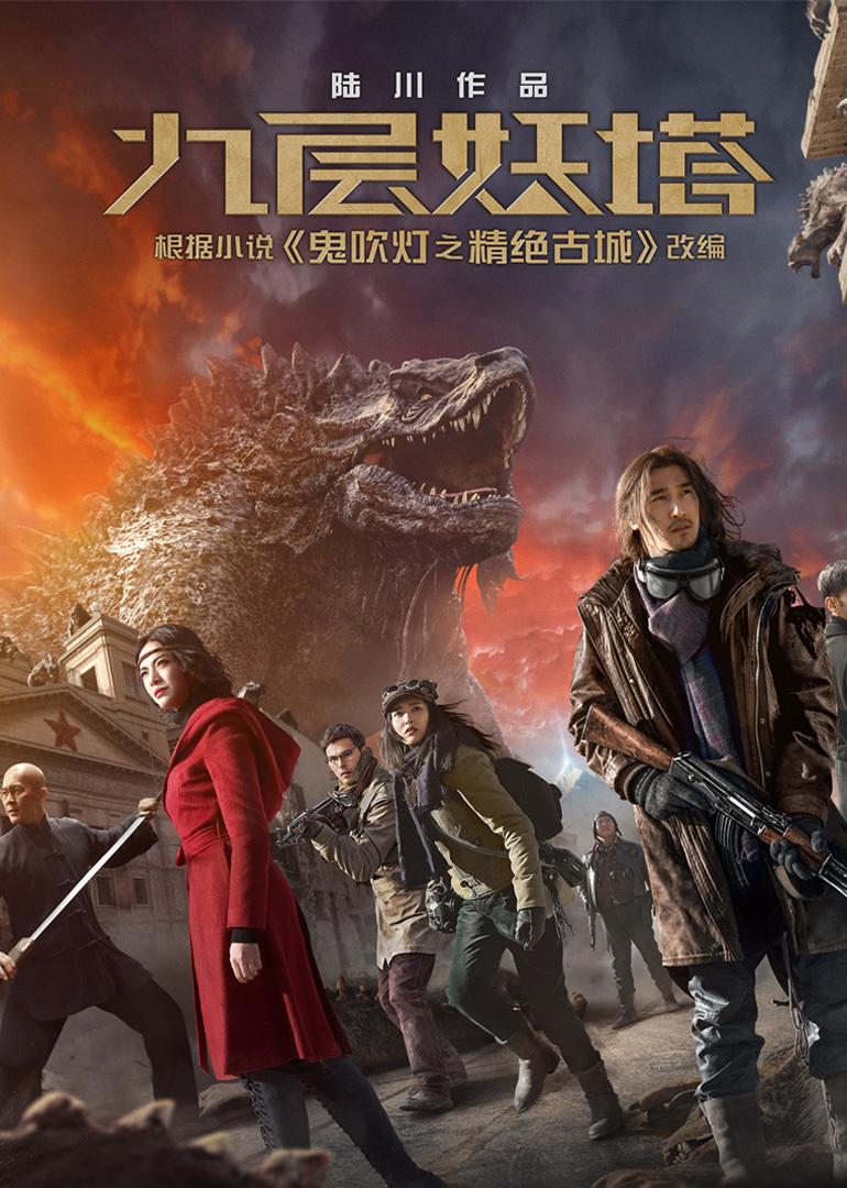 天下霸唱状告九层妖塔侵权索赔100万