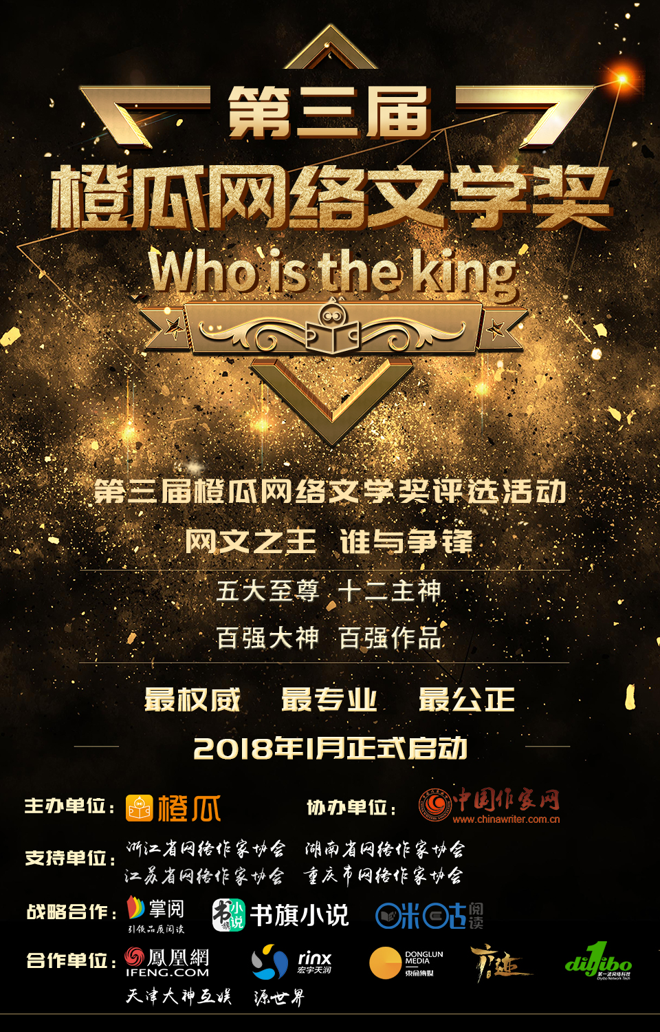 橙瓜网络文学奖评选即将启动，网文之王，花落谁家，万众瞩目！-橙瓜