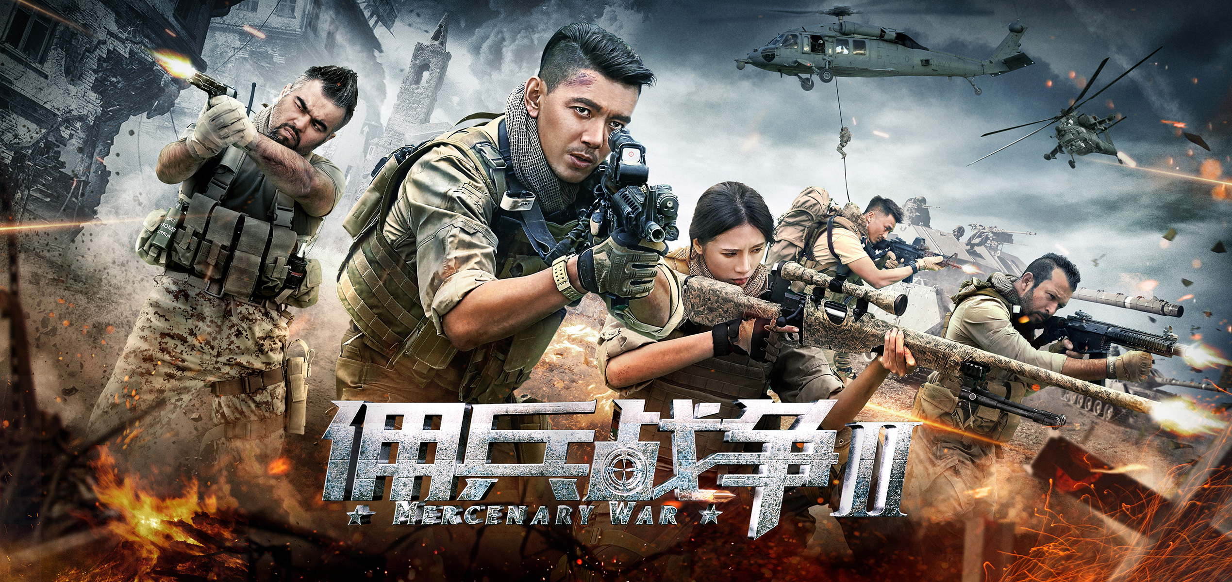 改编自擦火文学军事ip电影佣兵战争26月7日爱奇艺独家上线