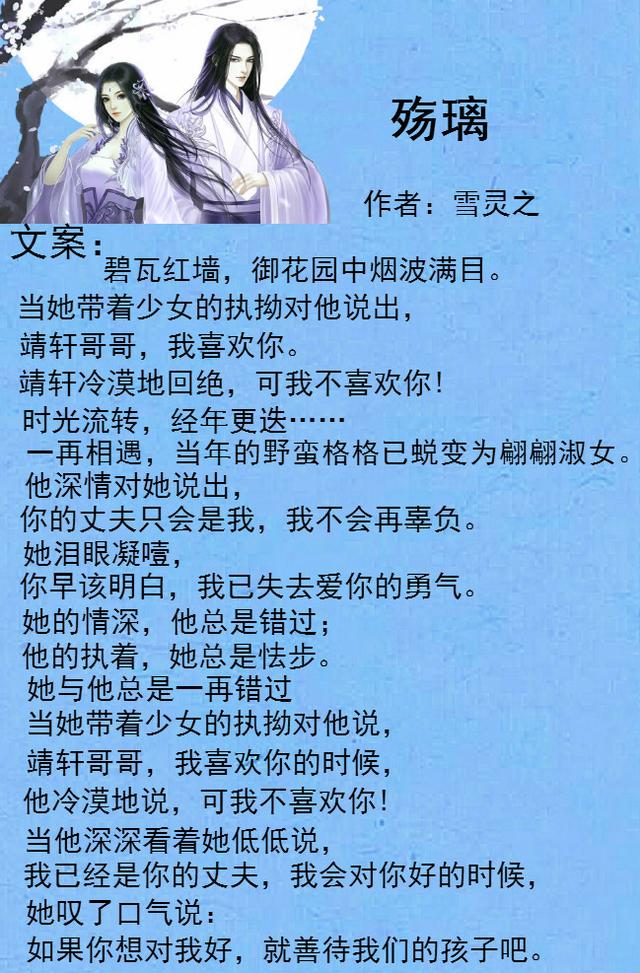 《祸国》/ 十四阙《流水迢迢》/ 箫楼《东宫》/ 匪我思存《芊泽花》