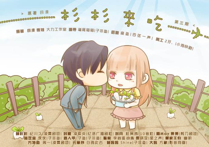 2,《杉杉来吃》作者:顾漫橙瓜评分7.