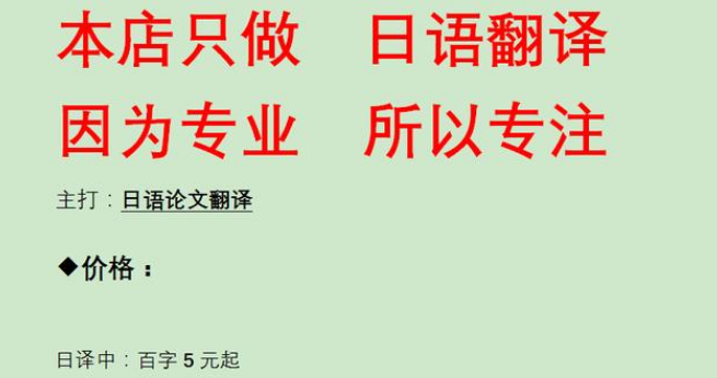 中译日日译中翻译服务毕业论文合同法律稿件小说漫画等