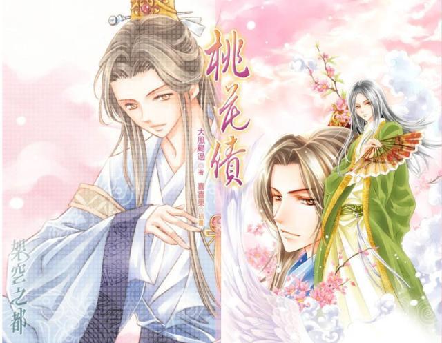 桃花债改bg被唐七抄过的纯爱小说会魔幻大改吗