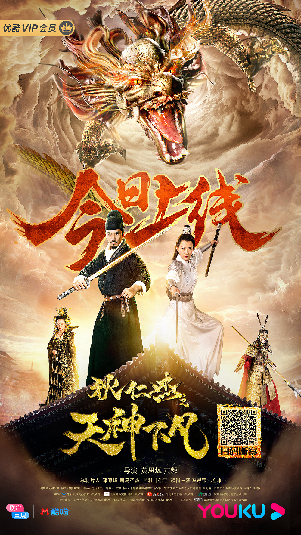 狄仁杰之天神下凡今日上映编剧空前绝后剧情和台词处处惊喜