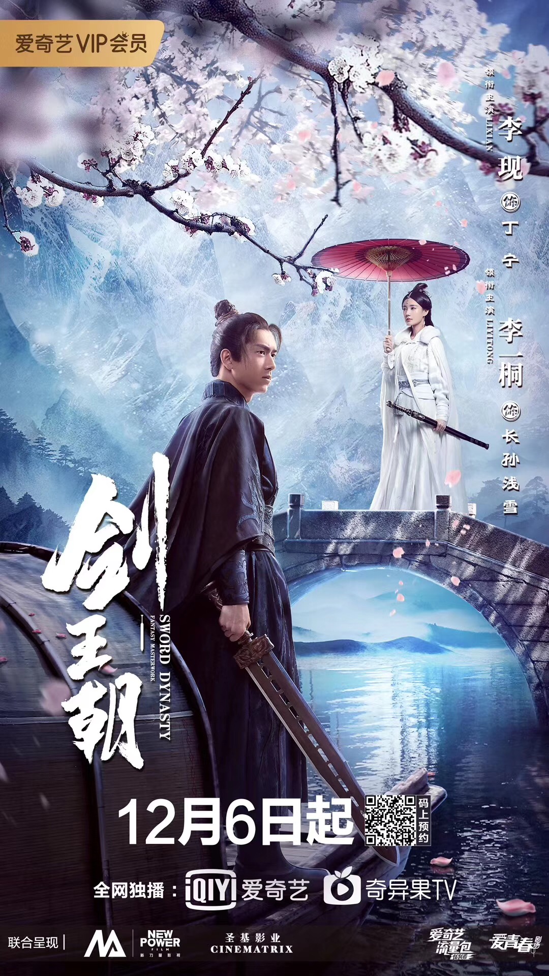 本周IP剧资讯|《剑王朝》《一夜新娘》开播、《武动乾坤》开机 …-橙瓜