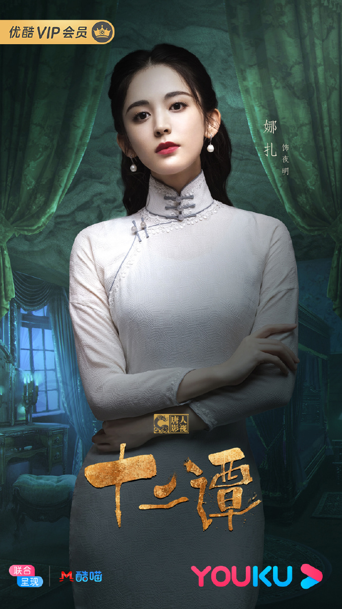 改编自尼罗的同名小说电视剧十二谭发布人物海报