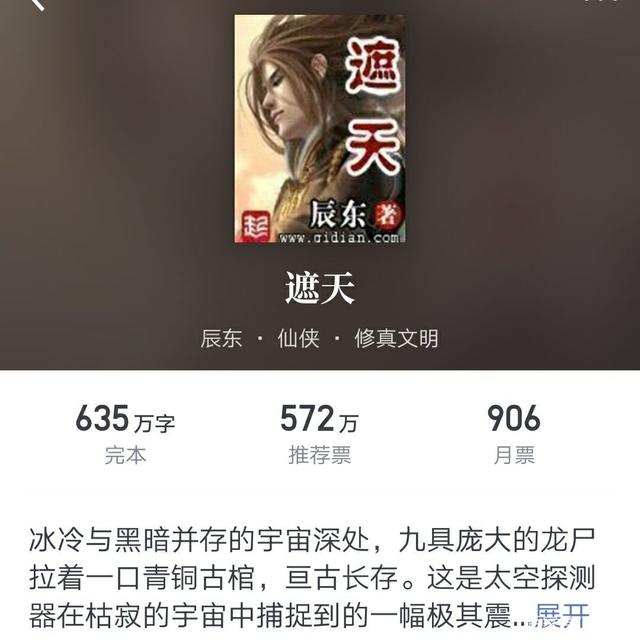 《遮天》以九龙拉棺的逆天开局，奠定其无法超越的网文地位-橙瓜