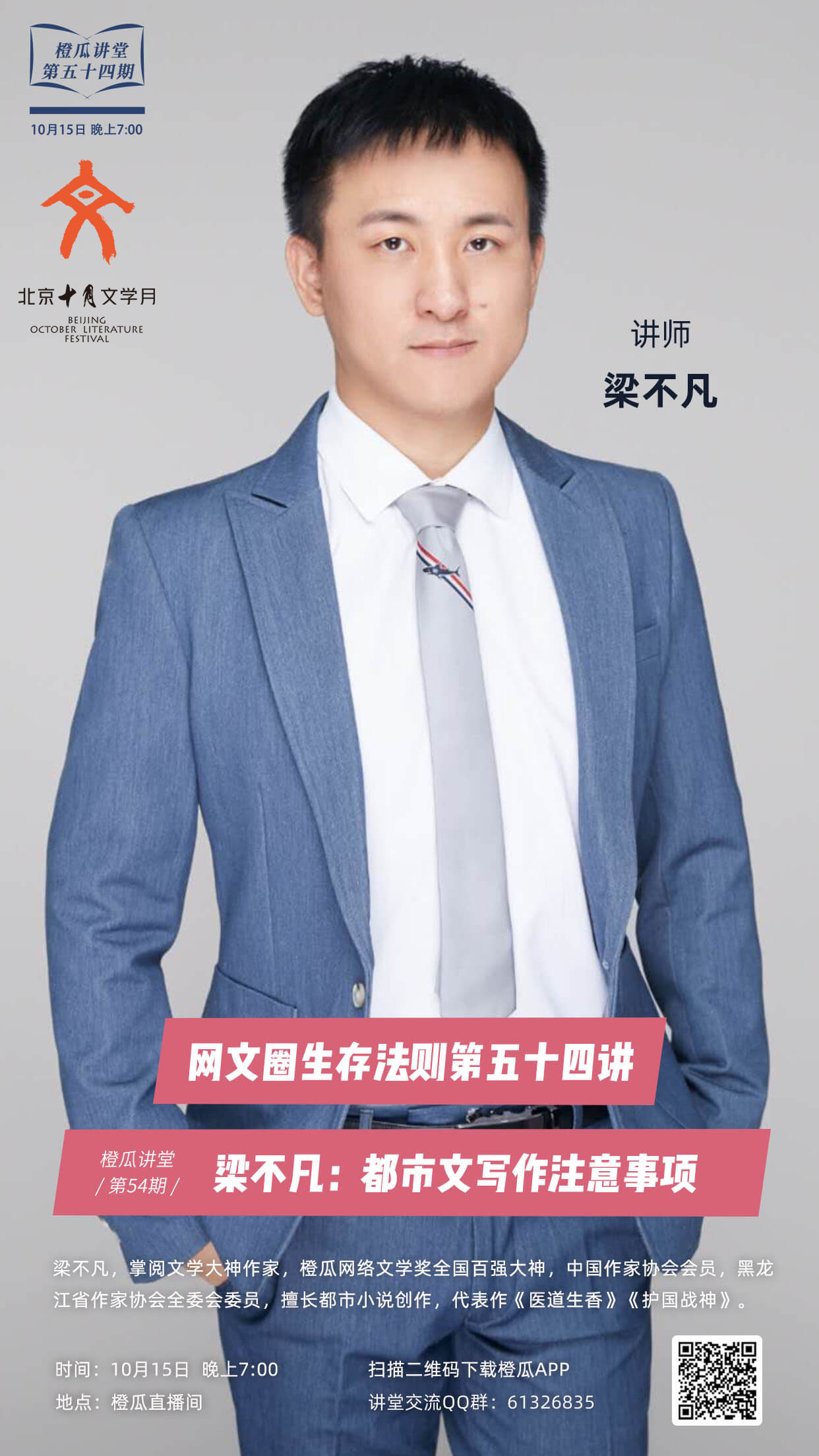 预告橙瓜讲堂第54期梁不凡都市文写作注意事项