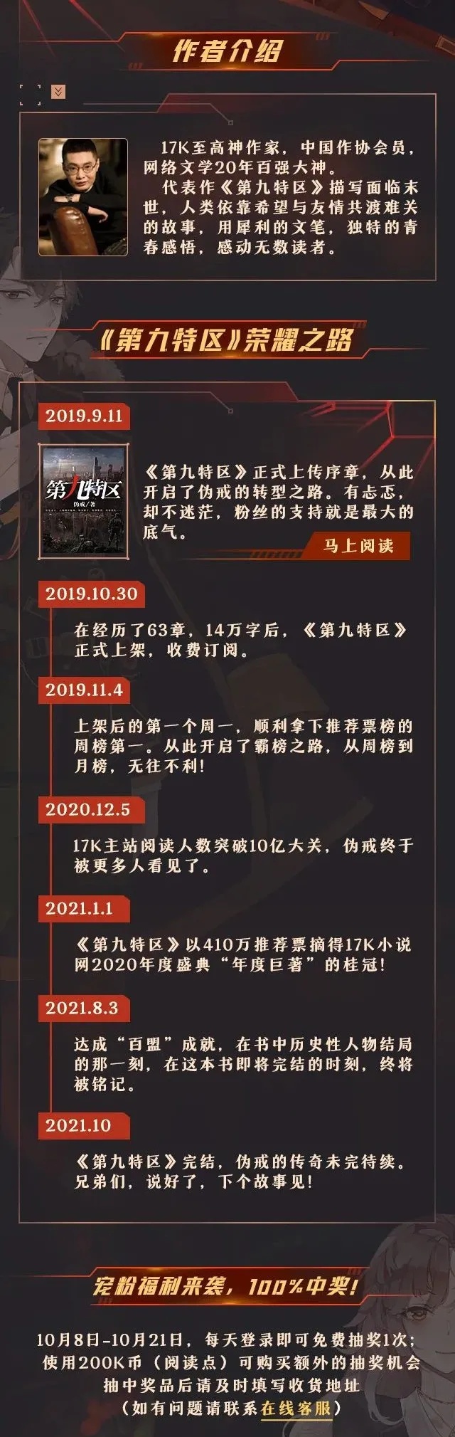 第九特区完结百盟加冕荣耀回馈