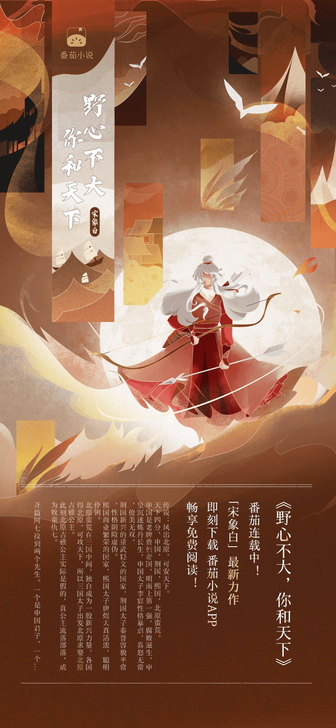 野心不大你和天下古言大神宋象白新作番茄火热连载中