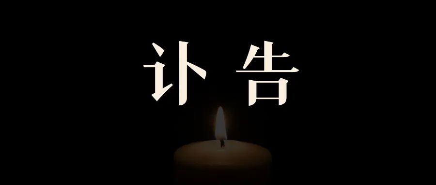 【讣告】沉痛悼念17k作家江南活水!-橙瓜